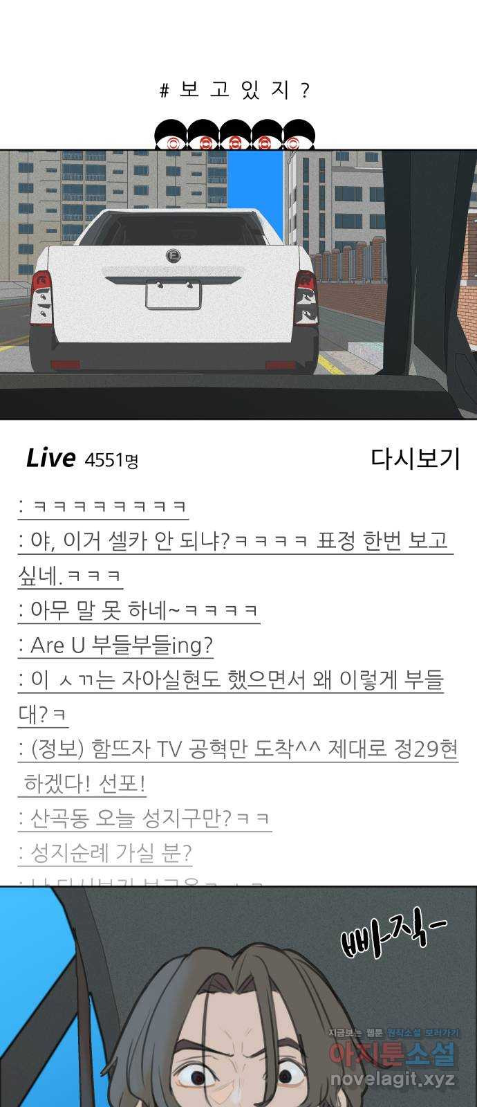 보고 있지? 3화. 정29현 - 웹툰 이미지 8