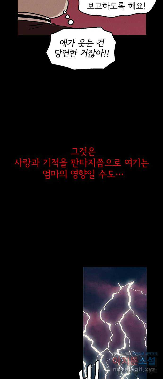 배달의 신 27화 - 심심해 - 웹툰 이미지 6