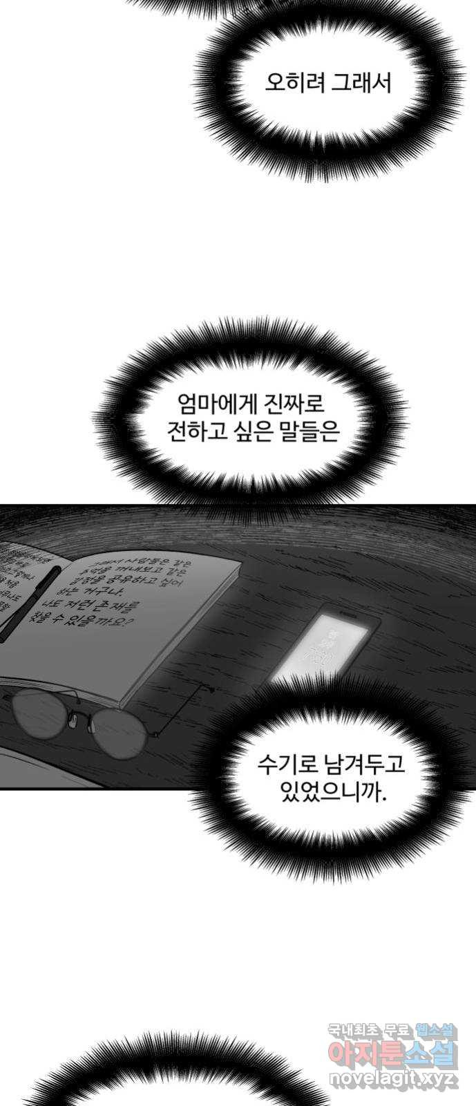 실버 쥬얼 탄생 5화 - 웹툰 이미지 6