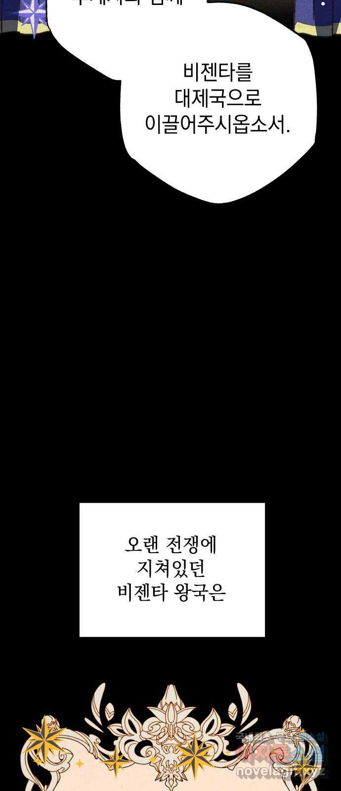 왕년엔 용사님 68화. 어떤 동화(1) - 웹툰 이미지 10