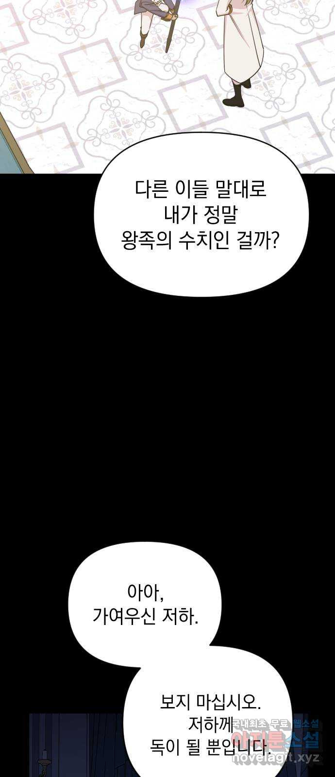 왕년엔 용사님 68화. 어떤 동화(1) - 웹툰 이미지 22