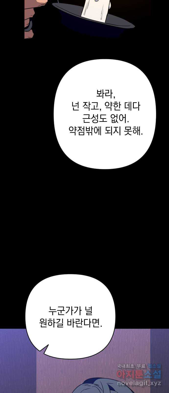 왕년엔 용사님 68화. 어떤 동화(1) - 웹툰 이미지 38