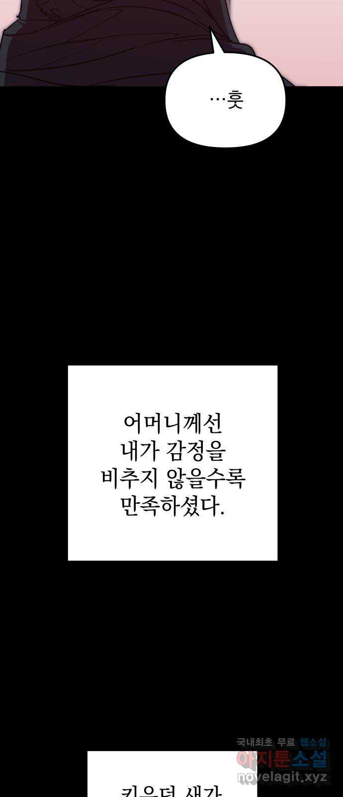 왕년엔 용사님 68화. 어떤 동화(1) - 웹툰 이미지 51