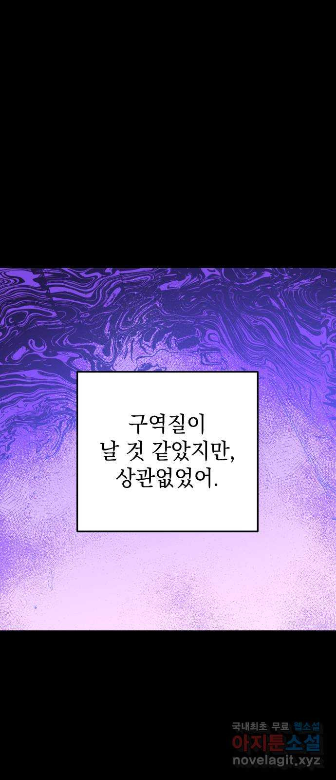 왕년엔 용사님 68화. 어떤 동화(1) - 웹툰 이미지 54