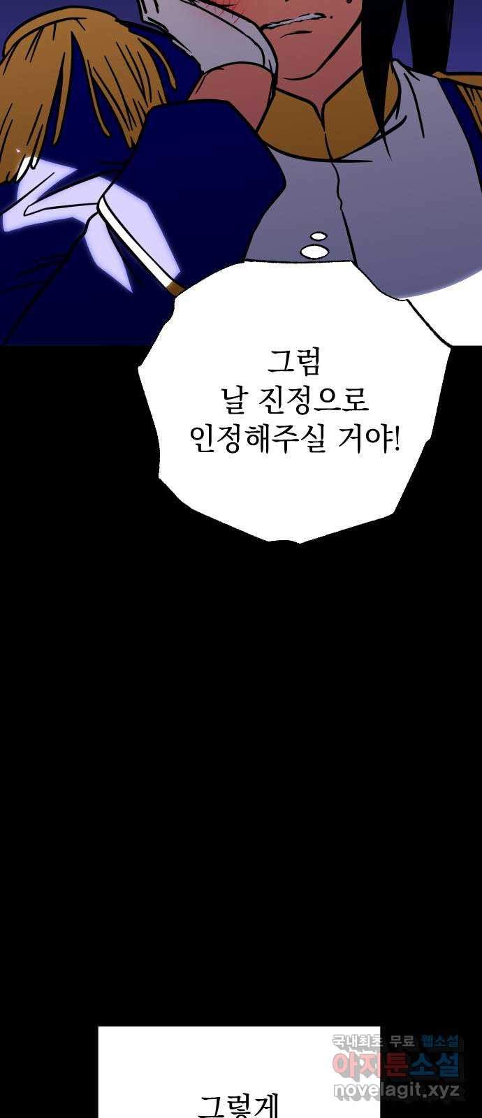 왕년엔 용사님 68화. 어떤 동화(1) - 웹툰 이미지 63