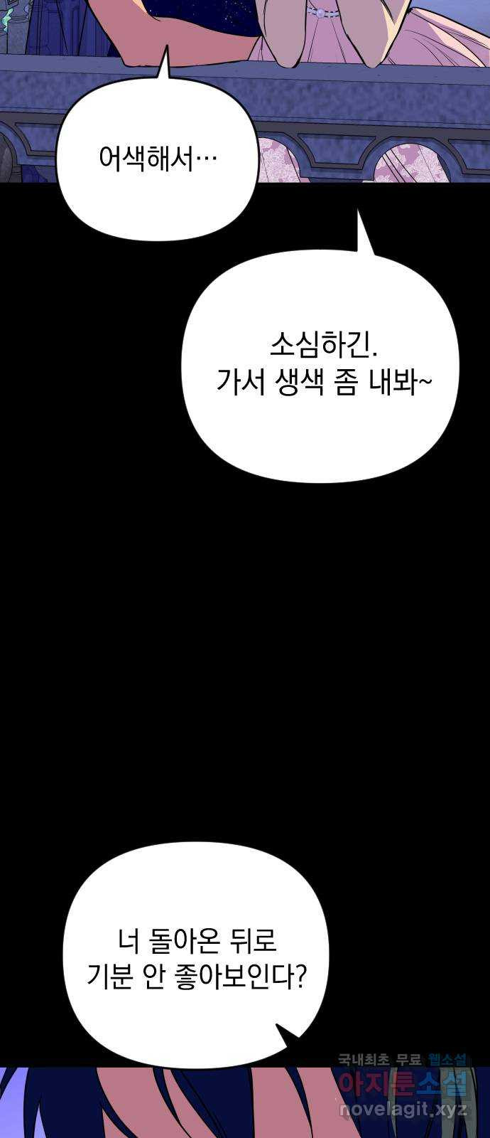 왕년엔 용사님 68화. 어떤 동화(1) - 웹툰 이미지 72