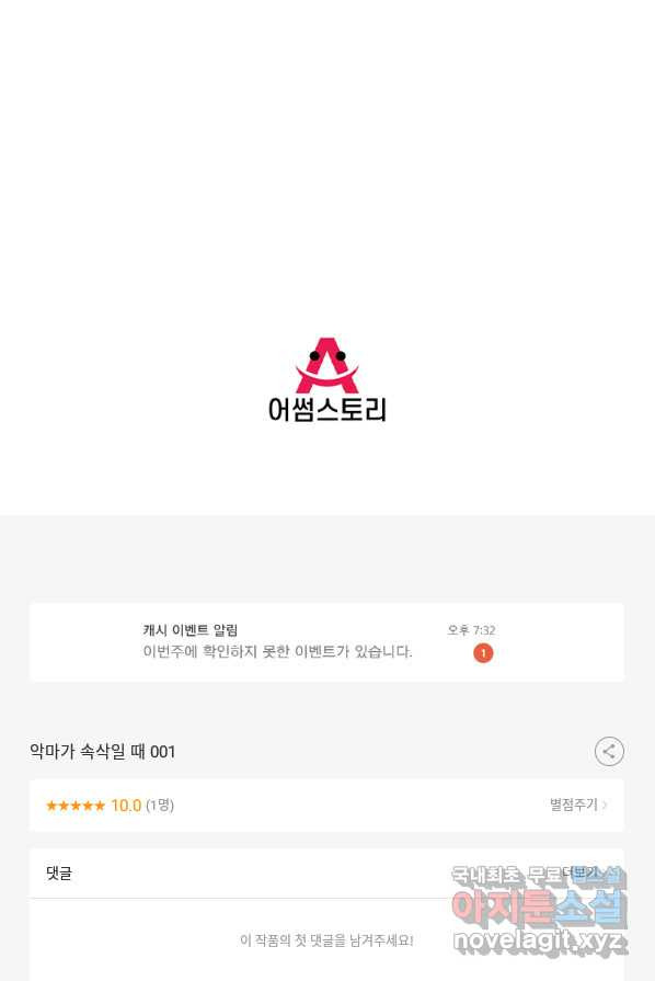 악마가 속삭일 때 1화 - 웹툰 이미지 65