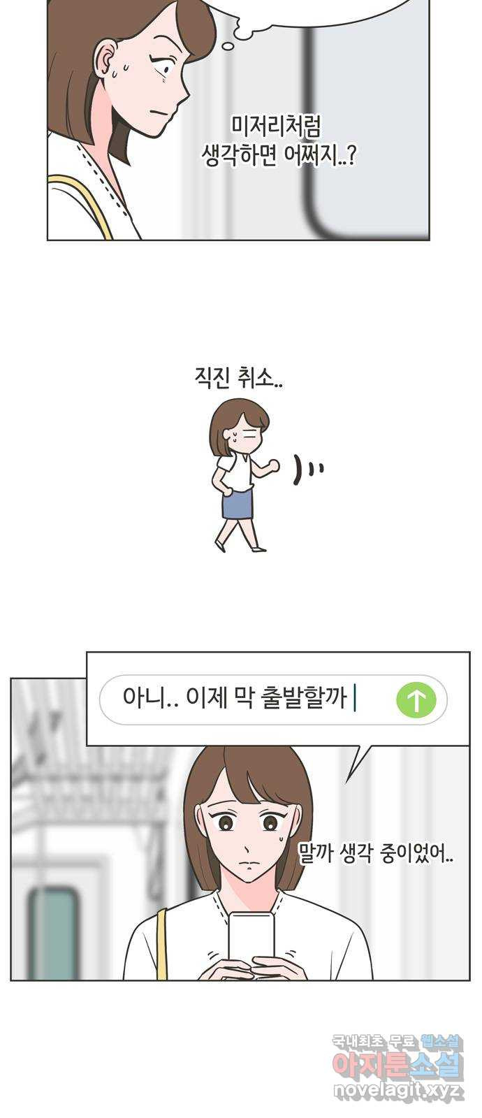 이건 그냥 연애 이야기 10화 - 웹툰 이미지 4