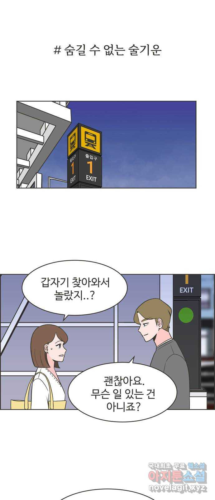 이건 그냥 연애 이야기 10화 - 웹툰 이미지 6