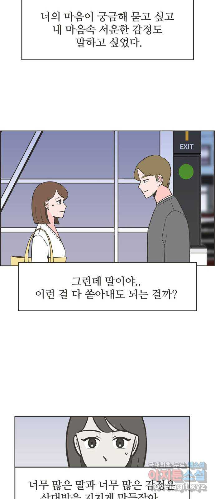 이건 그냥 연애 이야기 10화 - 웹툰 이미지 12