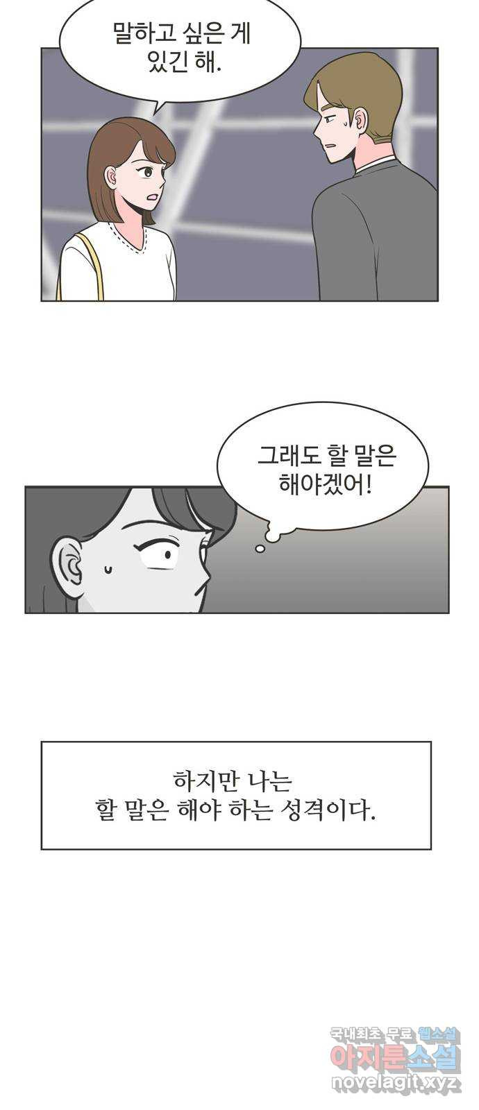 이건 그냥 연애 이야기 10화 - 웹툰 이미지 14