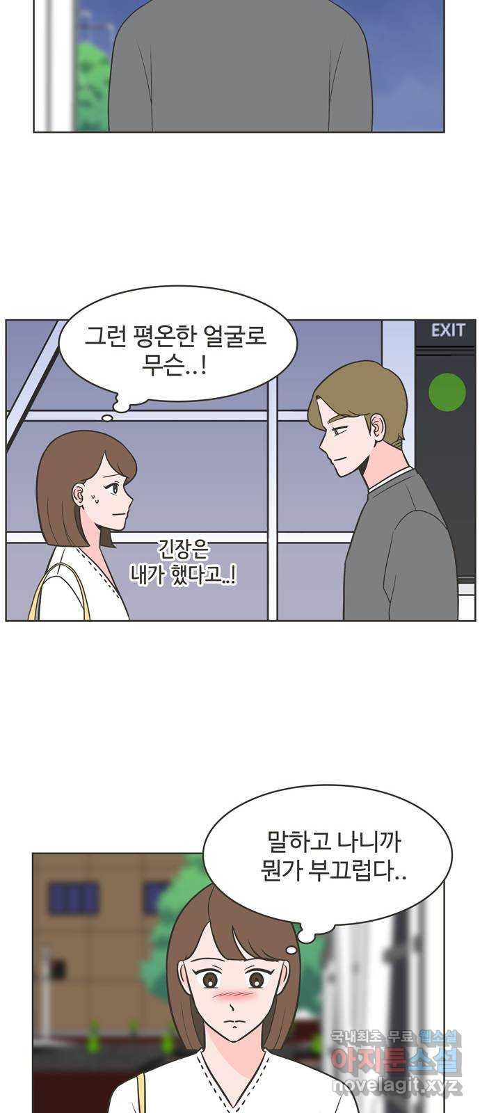 이건 그냥 연애 이야기 10화 - 웹툰 이미지 20