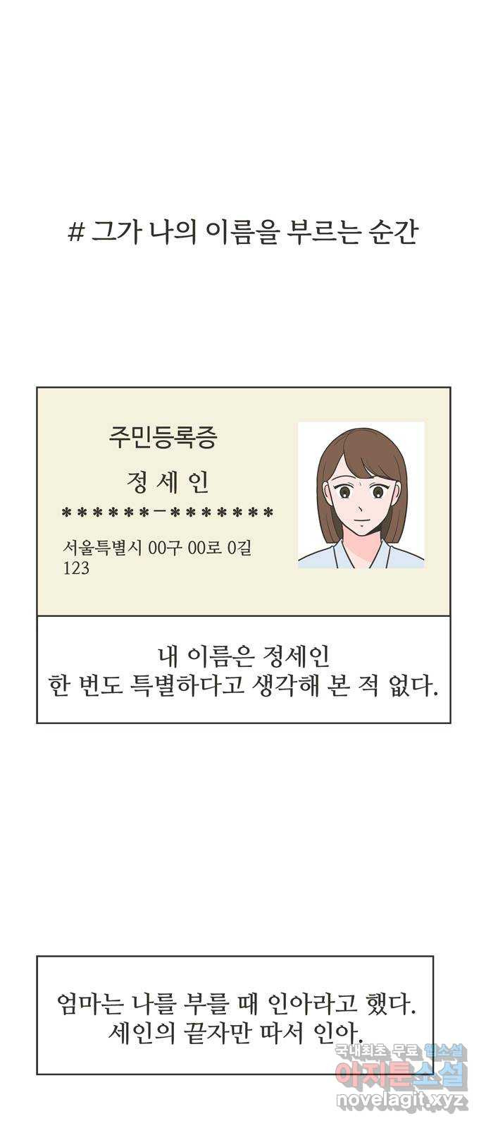 이건 그냥 연애 이야기 10화 - 웹툰 이미지 23