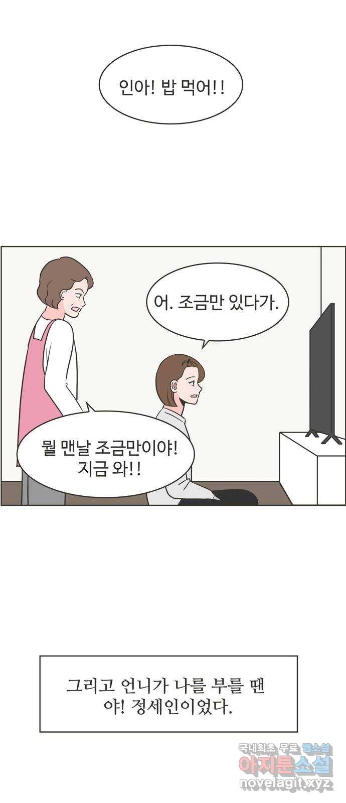 이건 그냥 연애 이야기 10화 - 웹툰 이미지 24