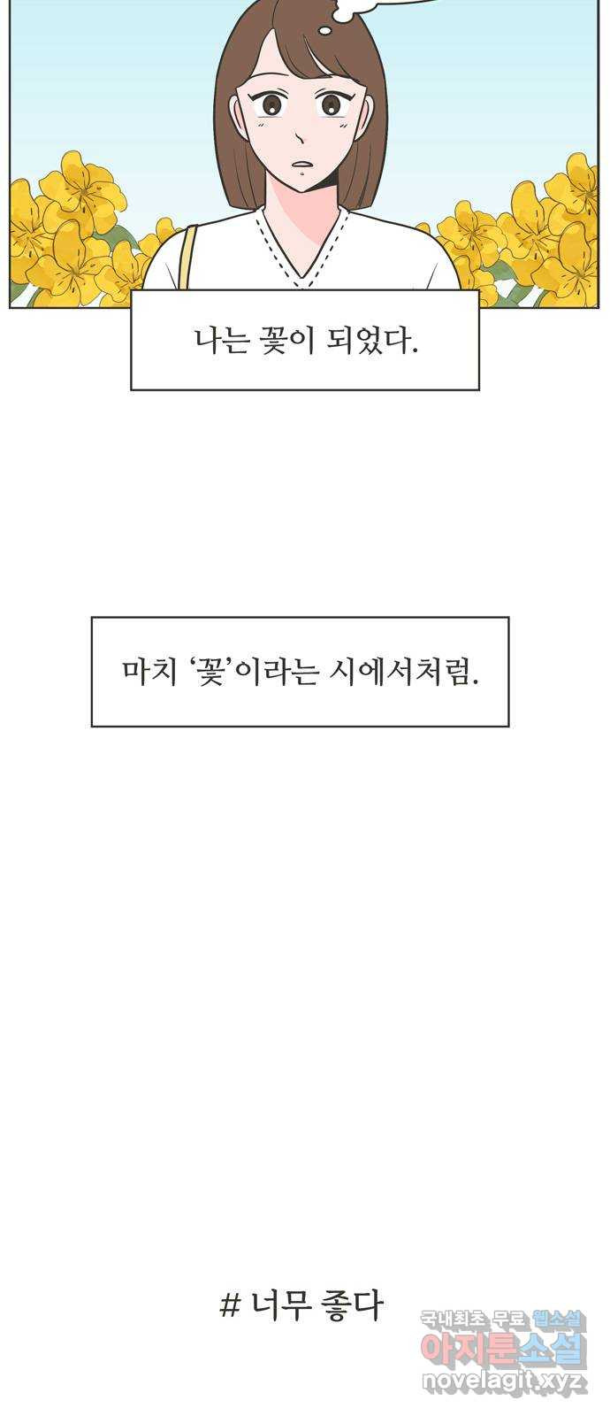 이건 그냥 연애 이야기 10화 - 웹툰 이미지 27