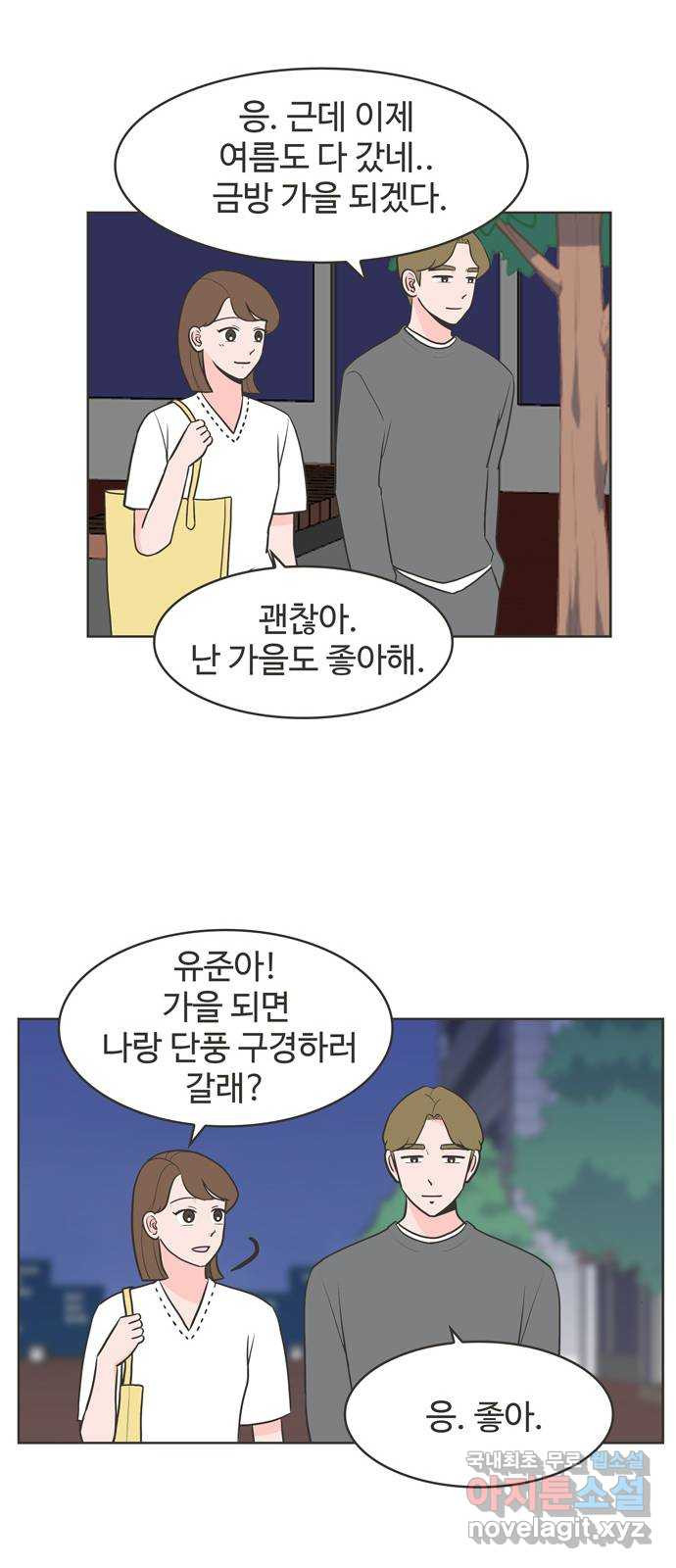 이건 그냥 연애 이야기 10화 - 웹툰 이미지 29