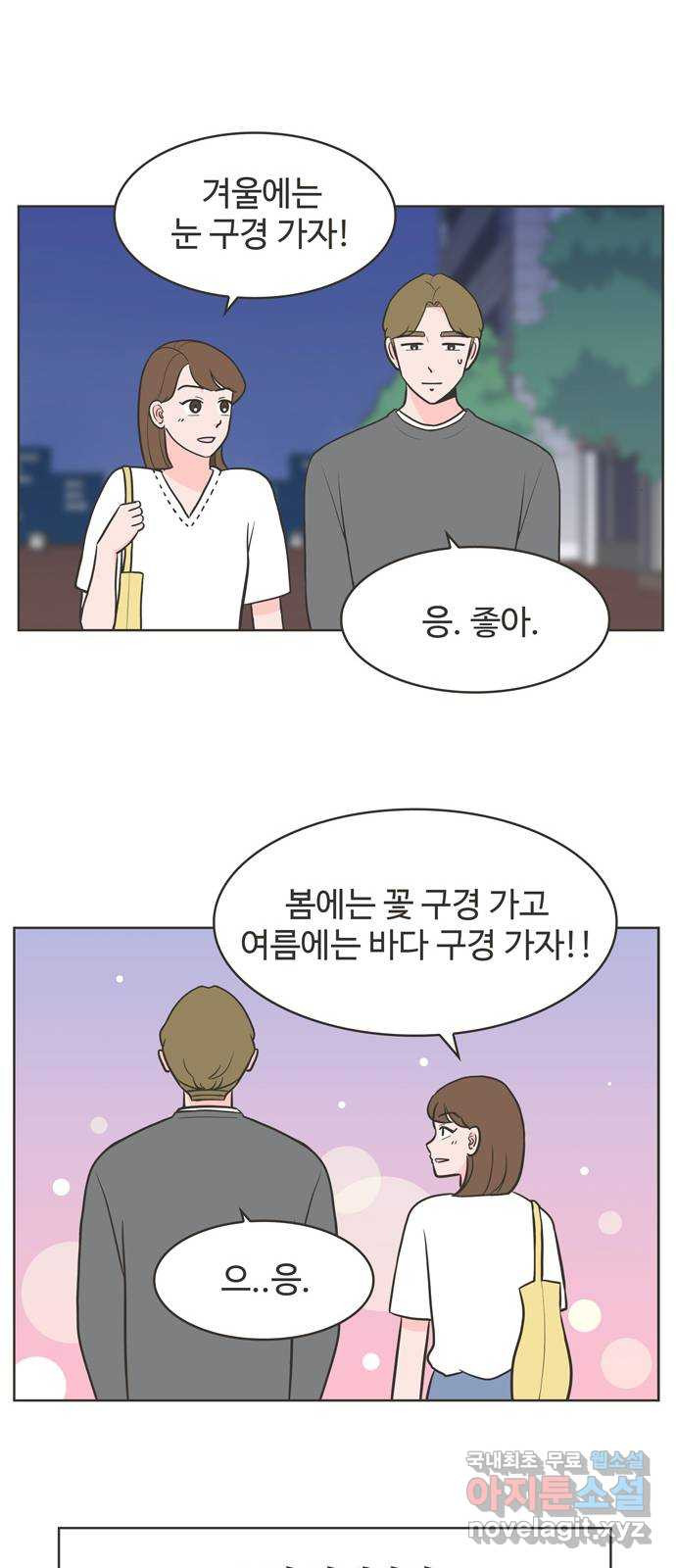 이건 그냥 연애 이야기 10화 - 웹툰 이미지 30