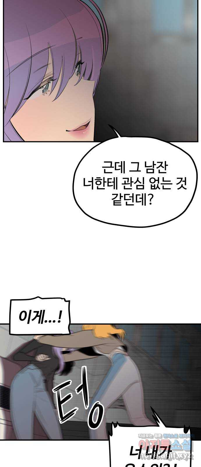 좋아해 아니 싫어해 020 - 웹툰 이미지 41