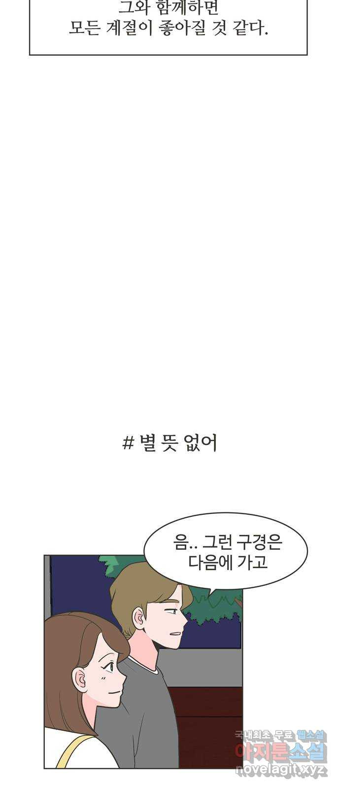 이건 그냥 연애 이야기 10화 - 웹툰 이미지 31