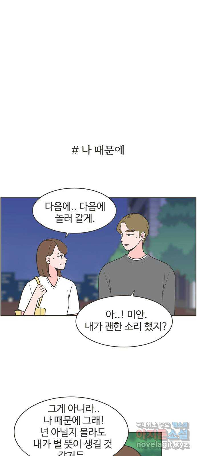 이건 그냥 연애 이야기 10화 - 웹툰 이미지 36