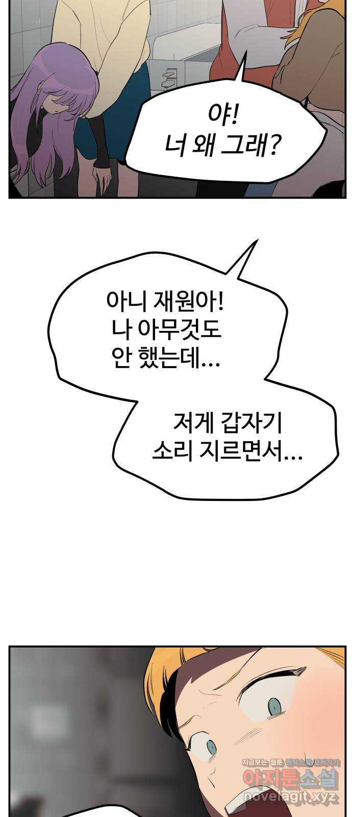 좋아해 아니 싫어해 020 - 웹툰 이미지 47