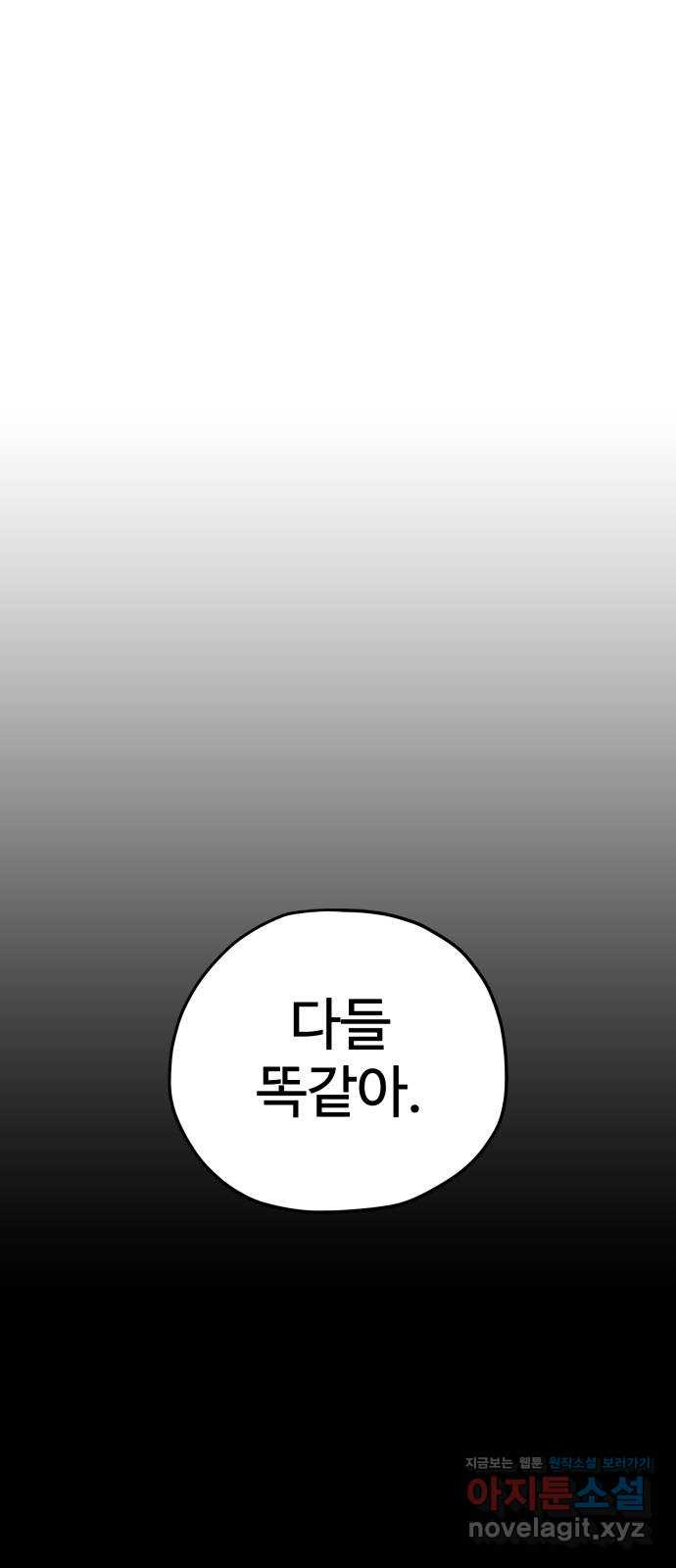 좋아해 아니 싫어해 020 - 웹툰 이미지 53