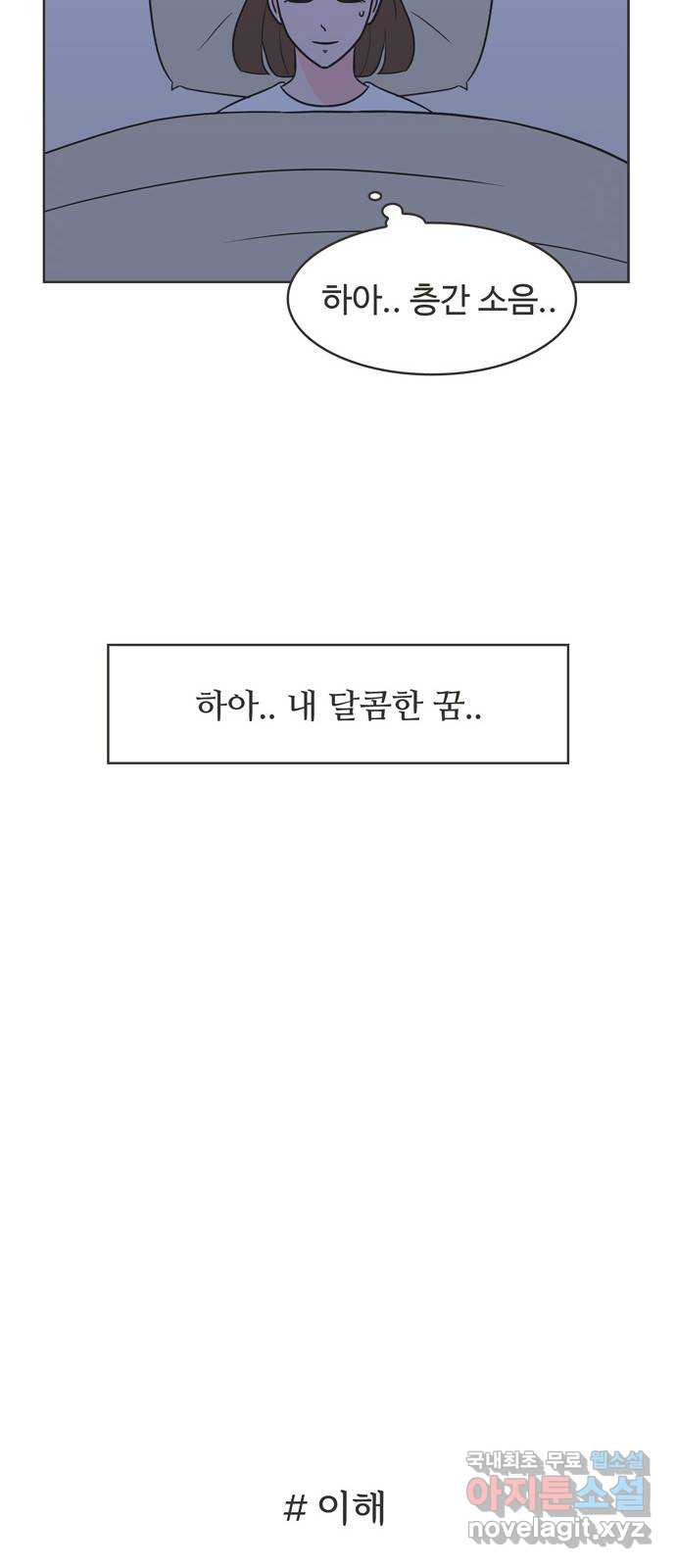 이건 그냥 연애 이야기 10화 - 웹툰 이미지 44