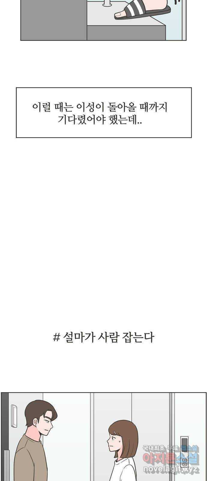 이건 그냥 연애 이야기 10화 - 웹툰 이미지 49