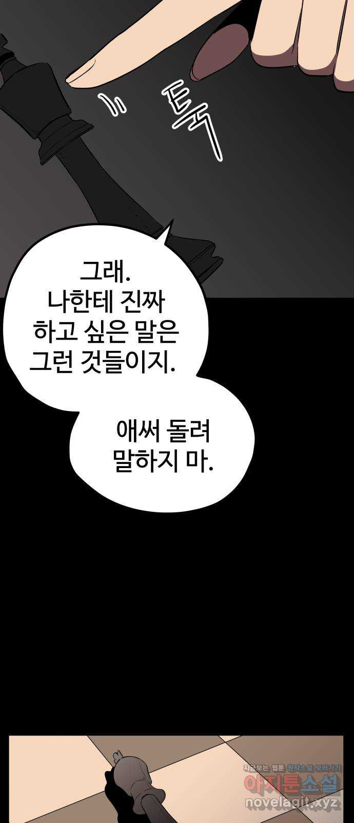 좋아해 아니 싫어해 020 - 웹툰 이미지 60