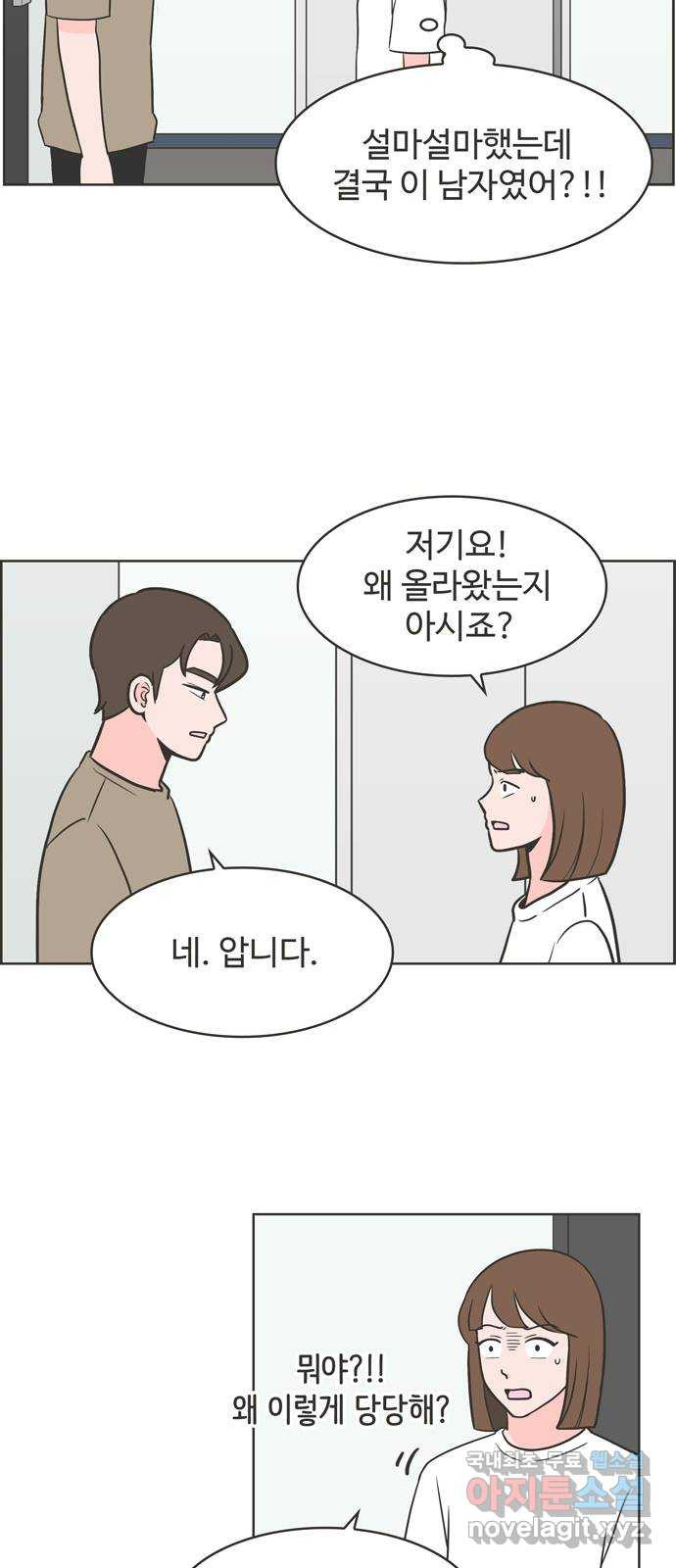 이건 그냥 연애 이야기 10화 - 웹툰 이미지 50