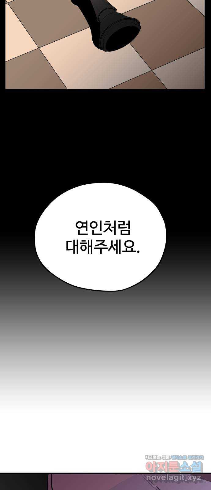 좋아해 아니 싫어해 020 - 웹툰 이미지 61