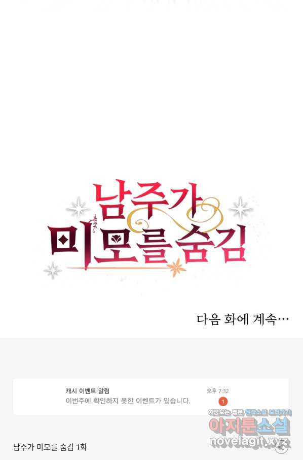 남주가 미모를 숨김 1화 - 웹툰 이미지 45