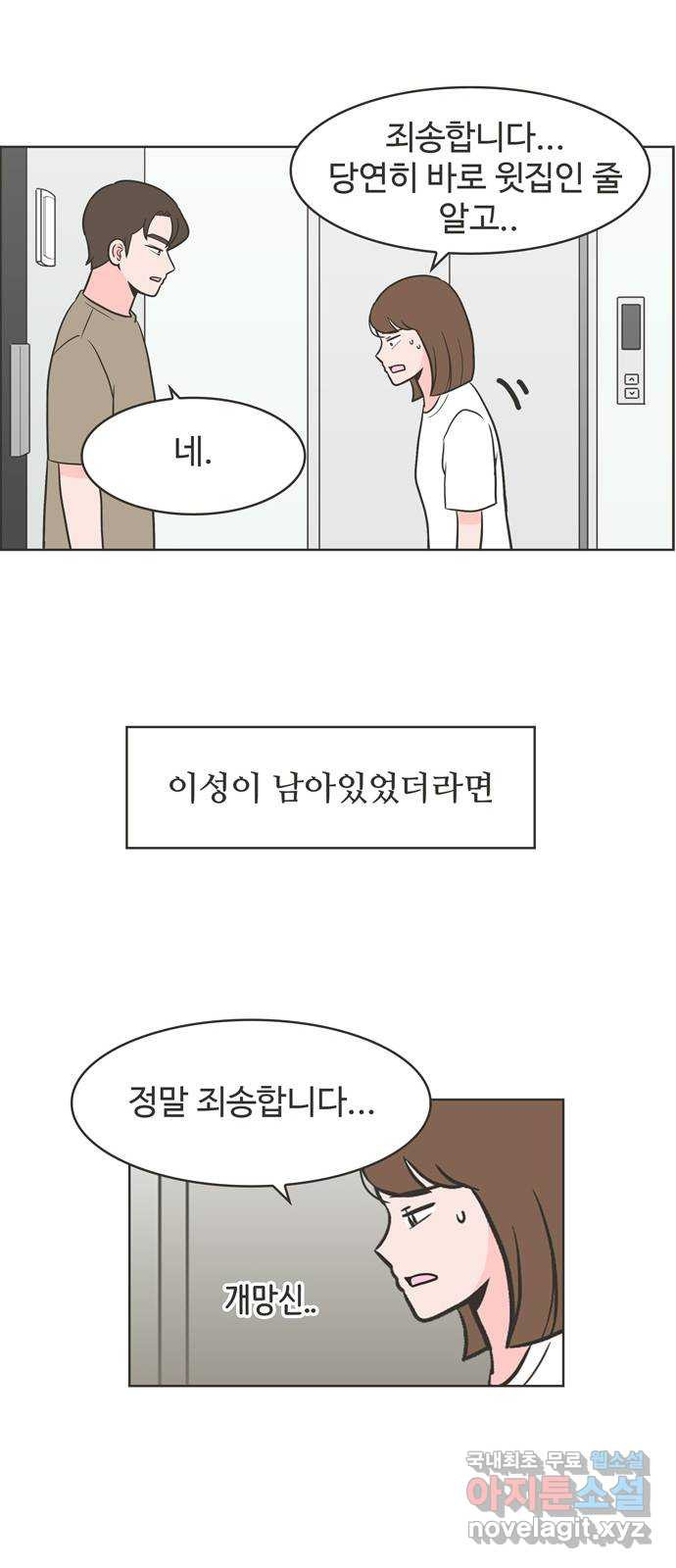 이건 그냥 연애 이야기 10화 - 웹툰 이미지 53