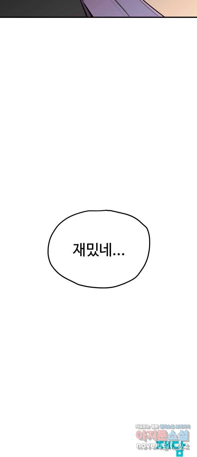 좋아해 아니 싫어해 020 - 웹툰 이미지 65