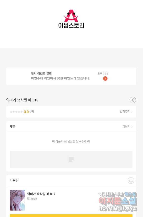 악마가 속삭일 때 16화 - 웹툰 이미지 71