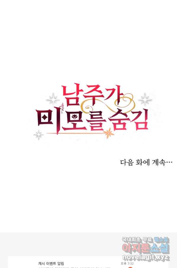 남주가 미모를 숨김 8화 - 웹툰 이미지 47