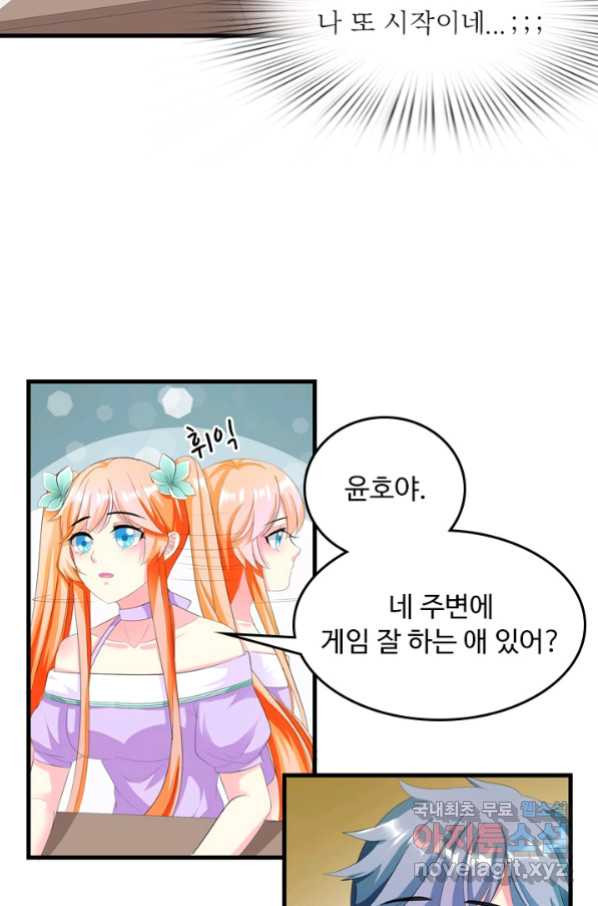 남주가 미모를 숨김 10화 - 웹툰 이미지 33