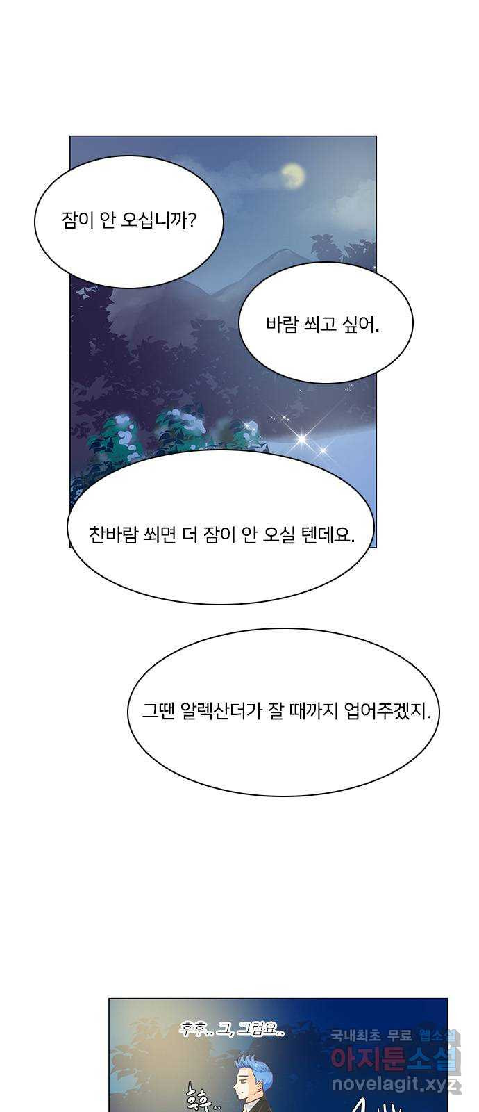 중매쟁이 아가 황녀님 57화 - 웹툰 이미지 9