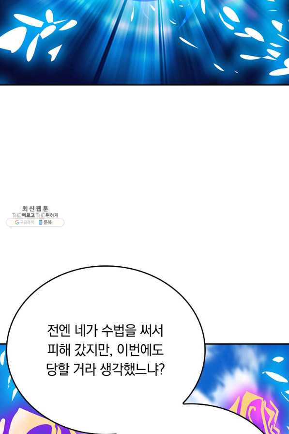 이세계의 지존 플레이어 131화 - 웹툰 이미지 2