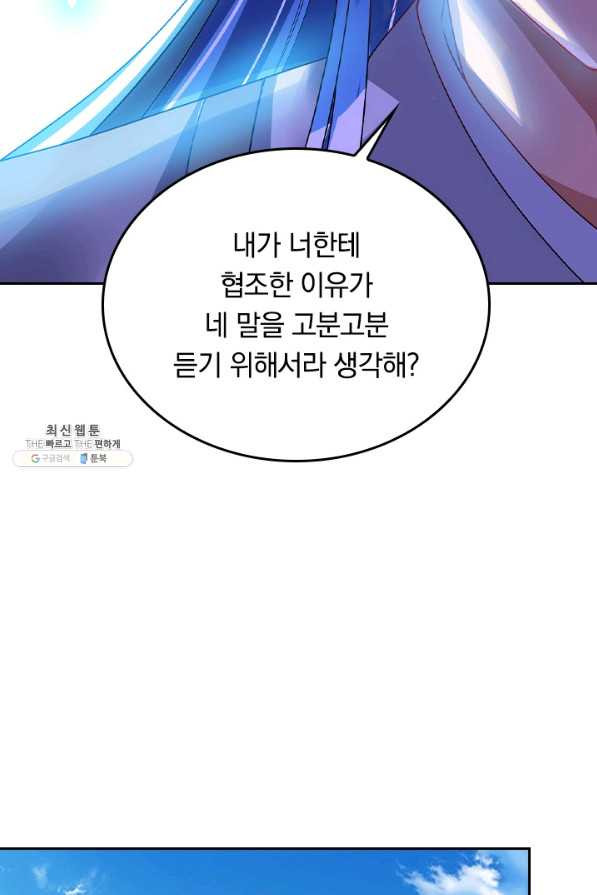 이세계의 지존 플레이어 131화 - 웹툰 이미지 12