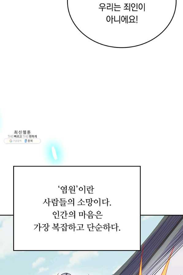 이세계의 지존 플레이어 131화 - 웹툰 이미지 40