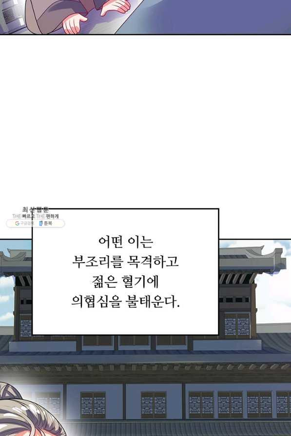 이세계의 지존 플레이어 131화 - 웹툰 이미지 42