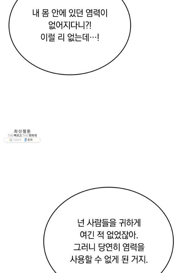 이세계의 지존 플레이어 131화 - 웹툰 이미지 58