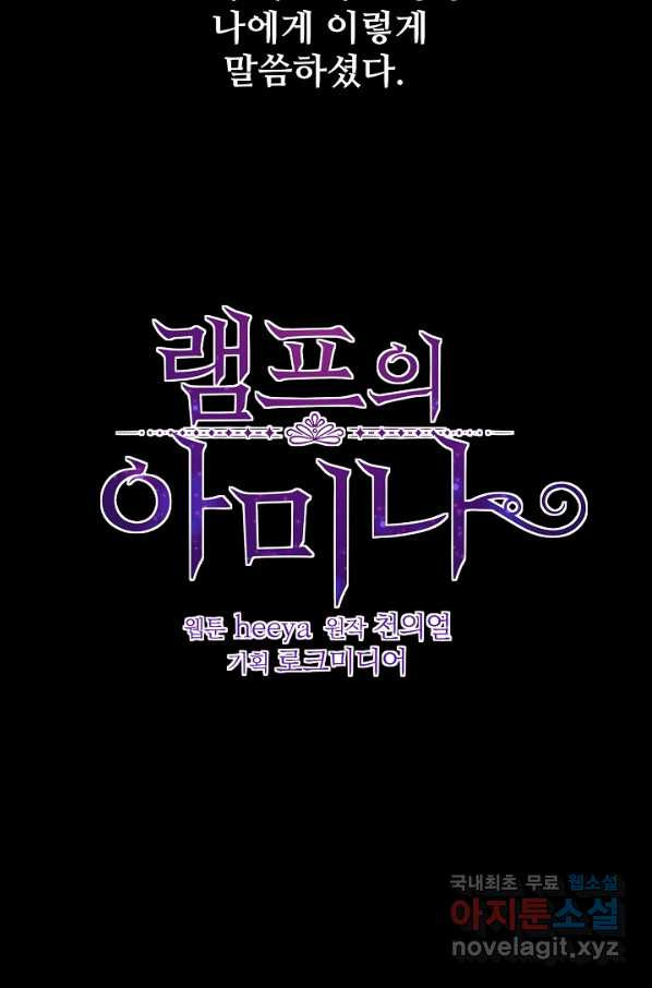 램프의 아미나 127화 - 웹툰 이미지 6