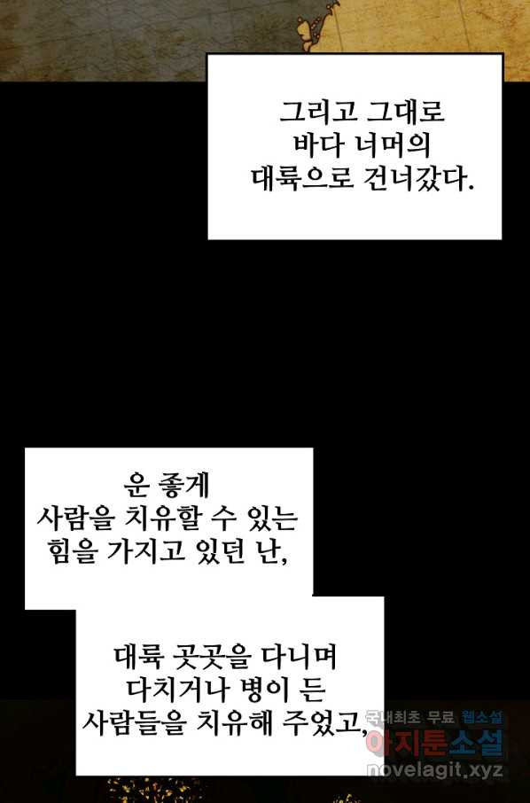 램프의 아미나 127화 - 웹툰 이미지 11