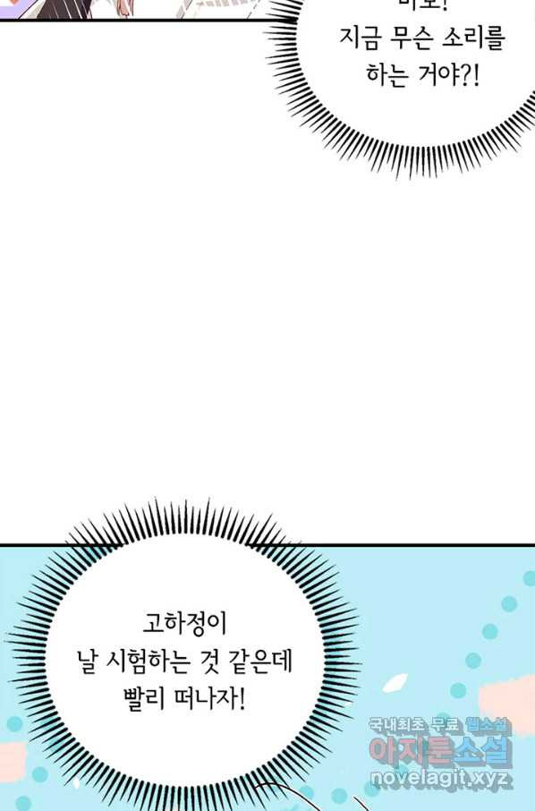 역하렘 나라의 낭군들 21화 - 웹툰 이미지 23