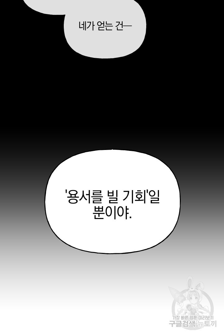 제물 황녀님 52화 - 웹툰 이미지 50