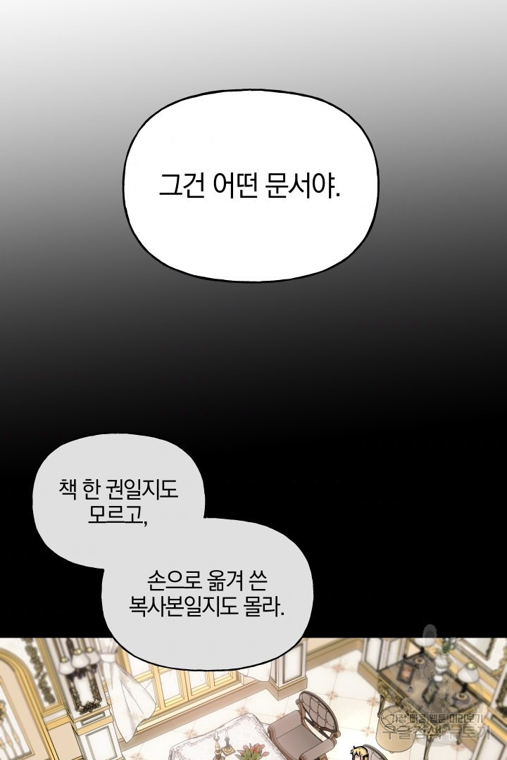 제물 황녀님 52화 - 웹툰 이미지 56