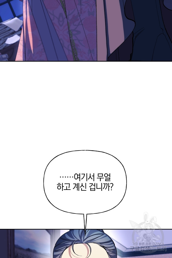 제물 황녀님 52화 - 웹툰 이미지 69