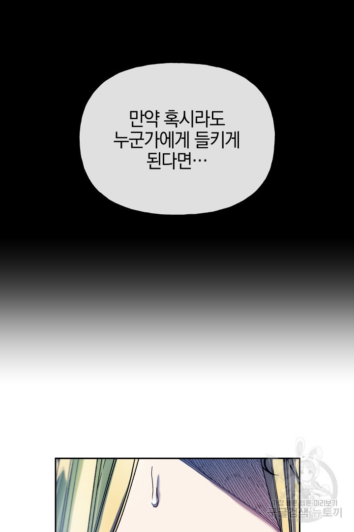 제물 황녀님 52화 - 웹툰 이미지 78